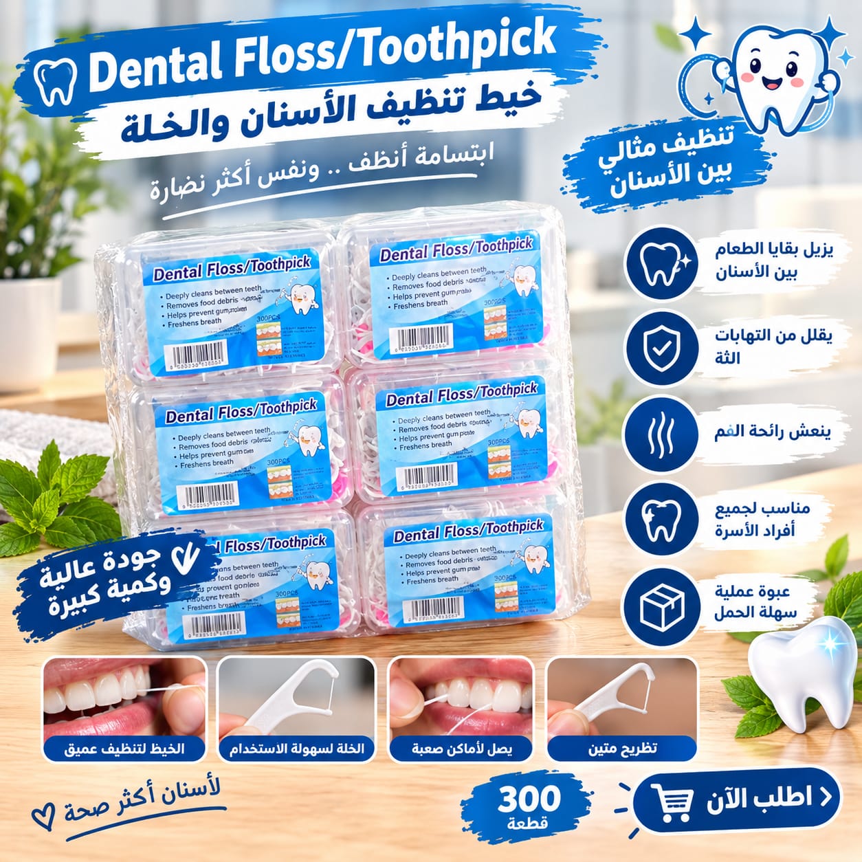 خلة بلاستيك Dental Floss