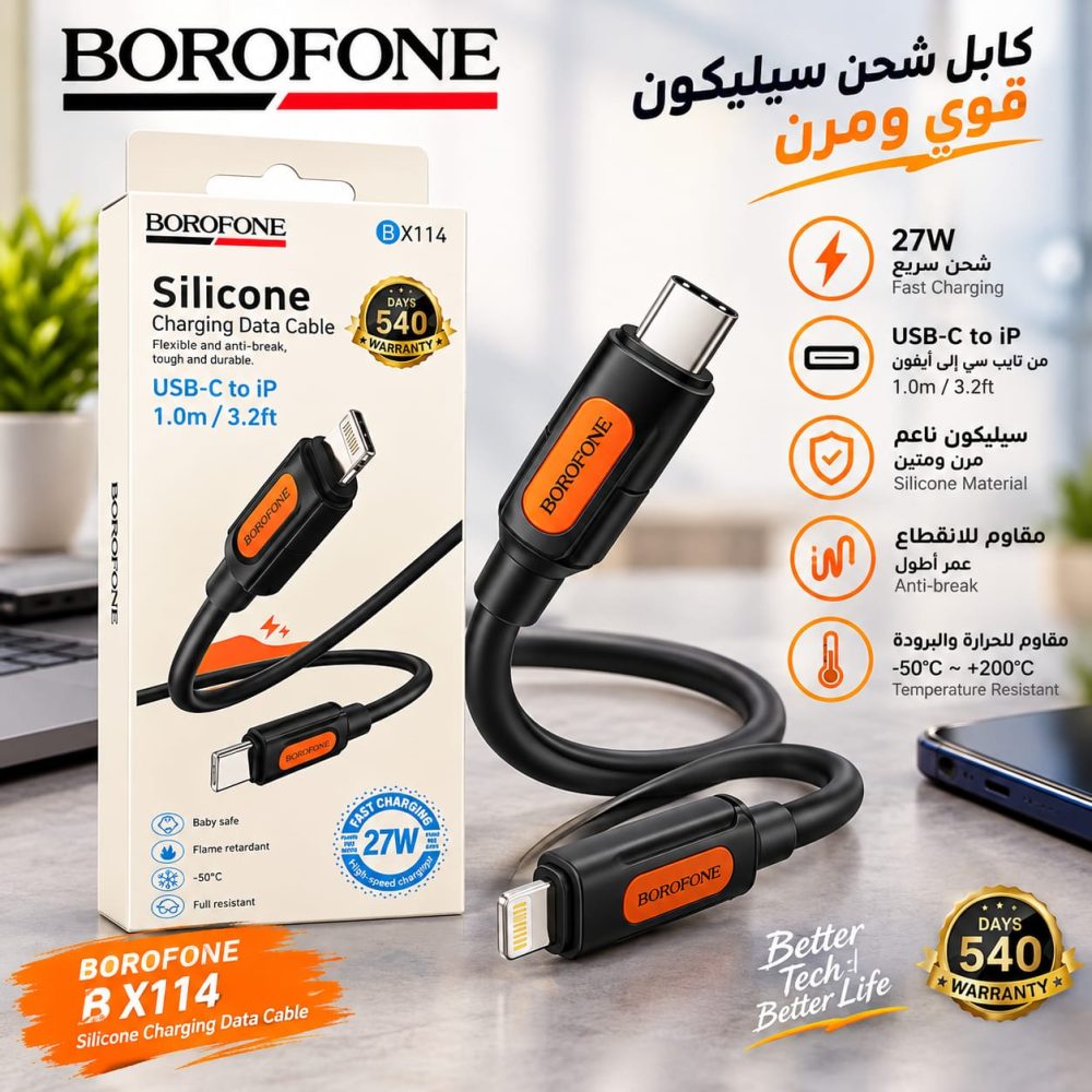 كبل BOROFONE Silicone Cable Charging USB-C to ip 1.5m 27w BX114